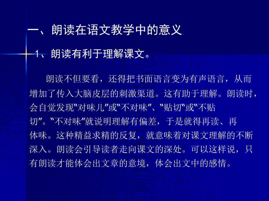 朗读和朗读教学培训讲学_第2页