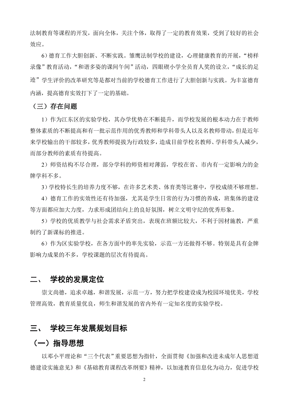 (2020年)品牌管理弘扬传统树立品牌走和谐发展之路_第2页