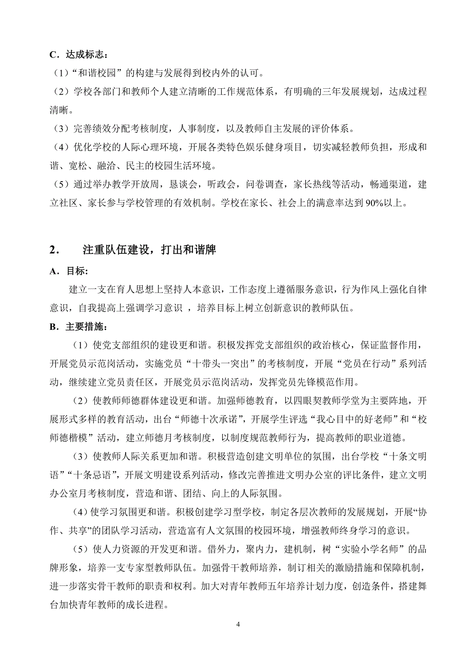 (2020年)品牌管理弘扬传统树立品牌走和谐发展之路_第4页