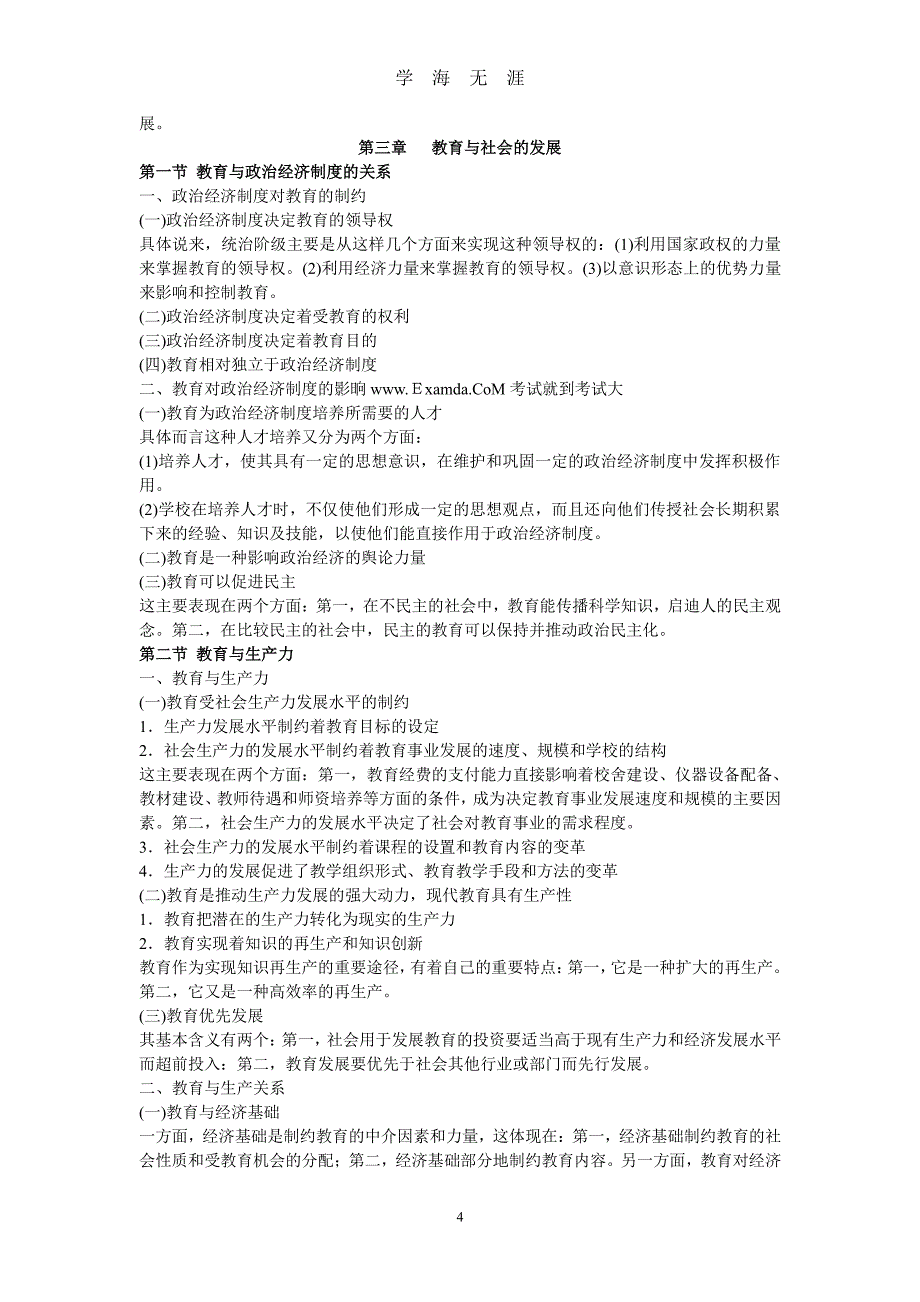 《教育学》章节重点知识（7月20日）.pdf_第4页