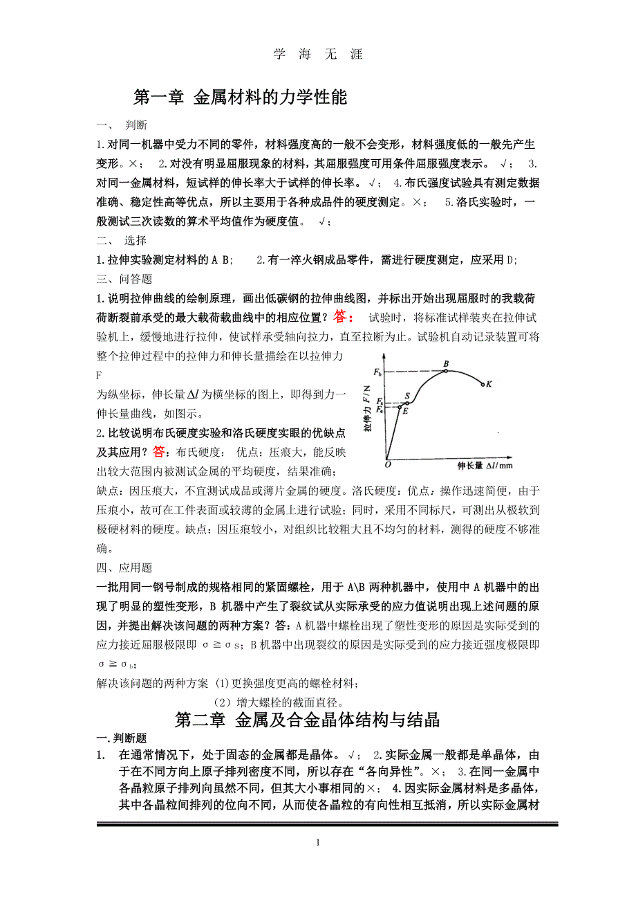 工程材料的答案（7月20日）.pdf_第1页