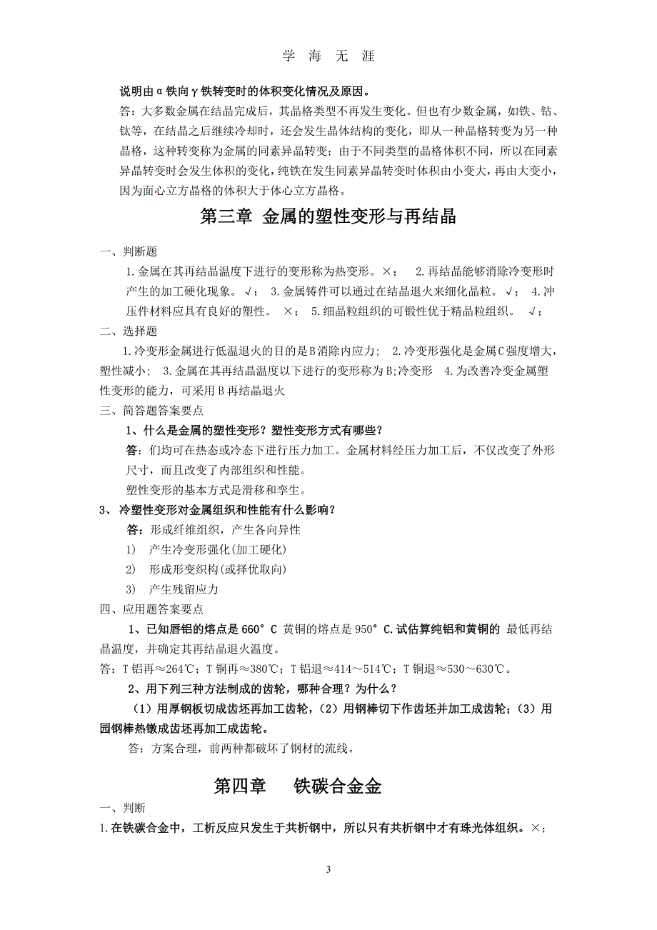 工程材料的答案（7月20日）.pdf_第3页