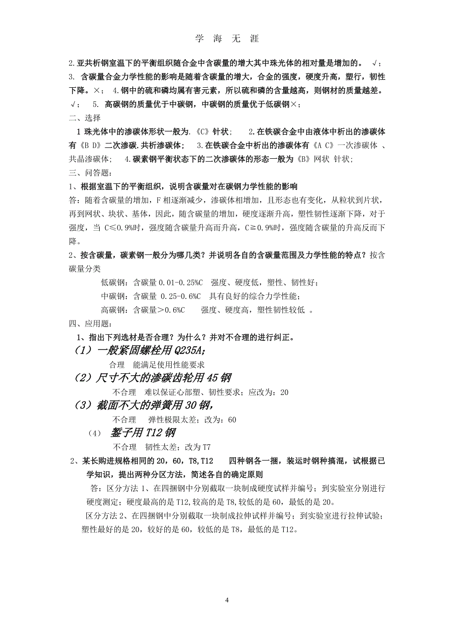 工程材料的答案（7月20日）.pdf_第4页