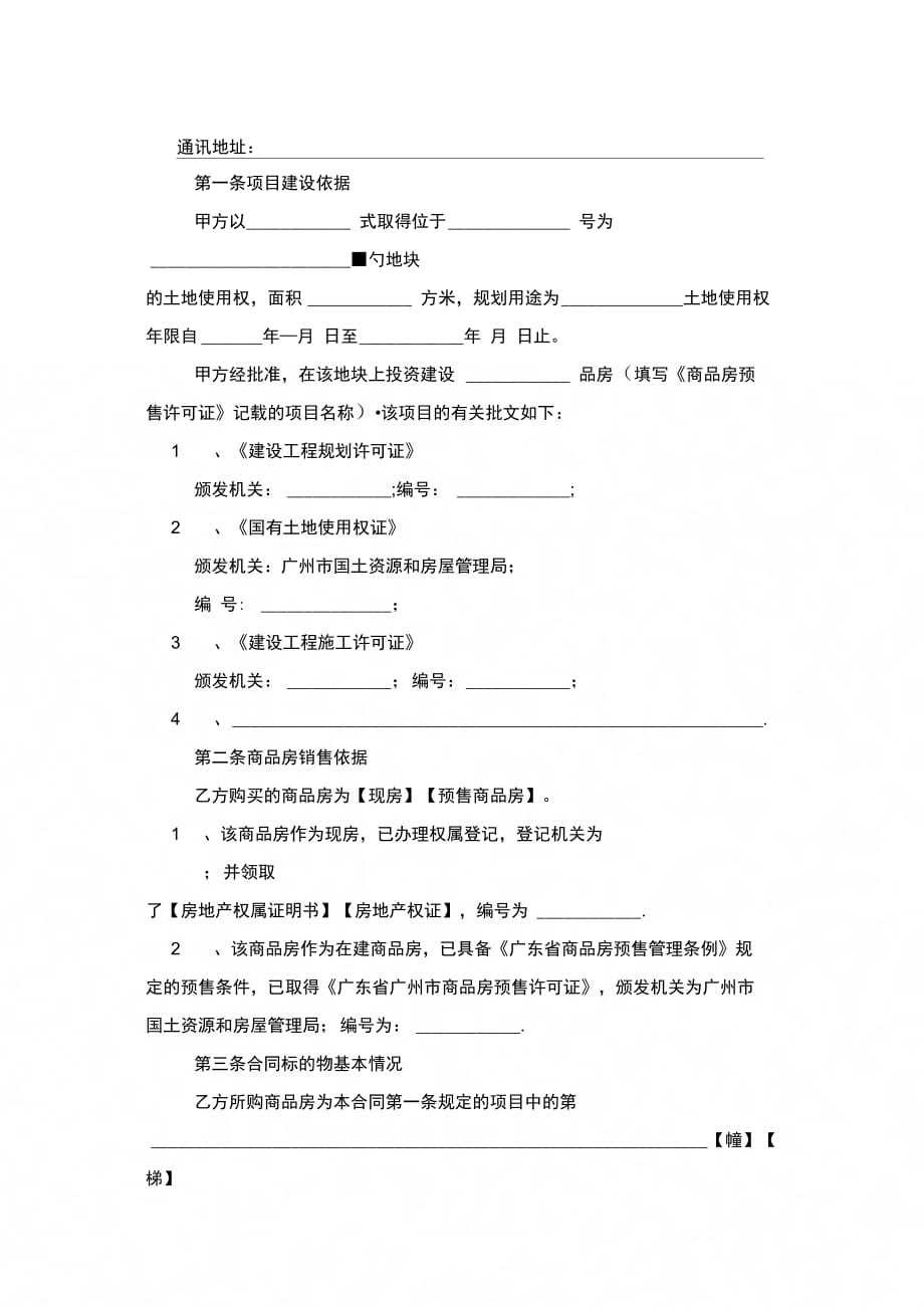 商品房购房合同协议模板_第4页