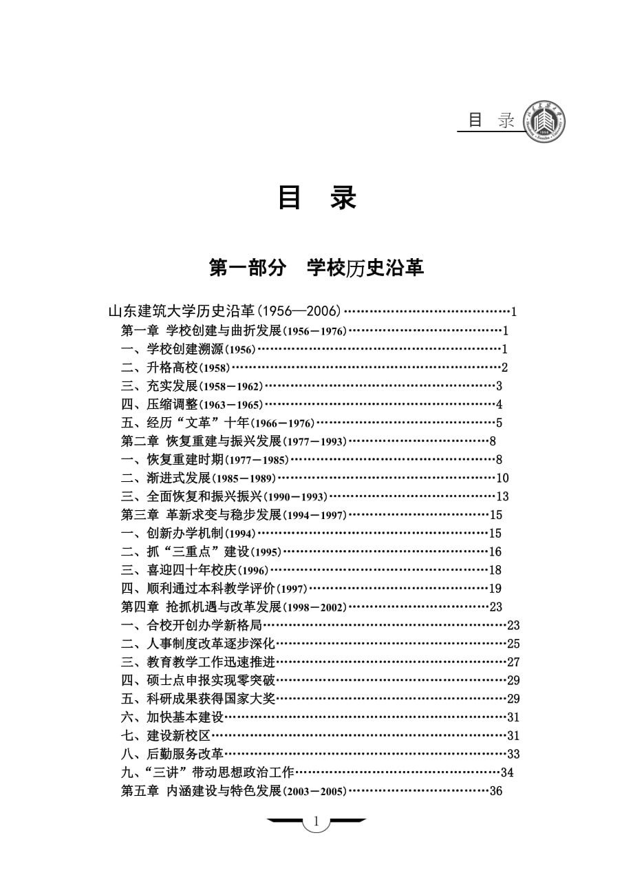 (2020年)企业管理目录山东建筑大学历史沿革_第1页