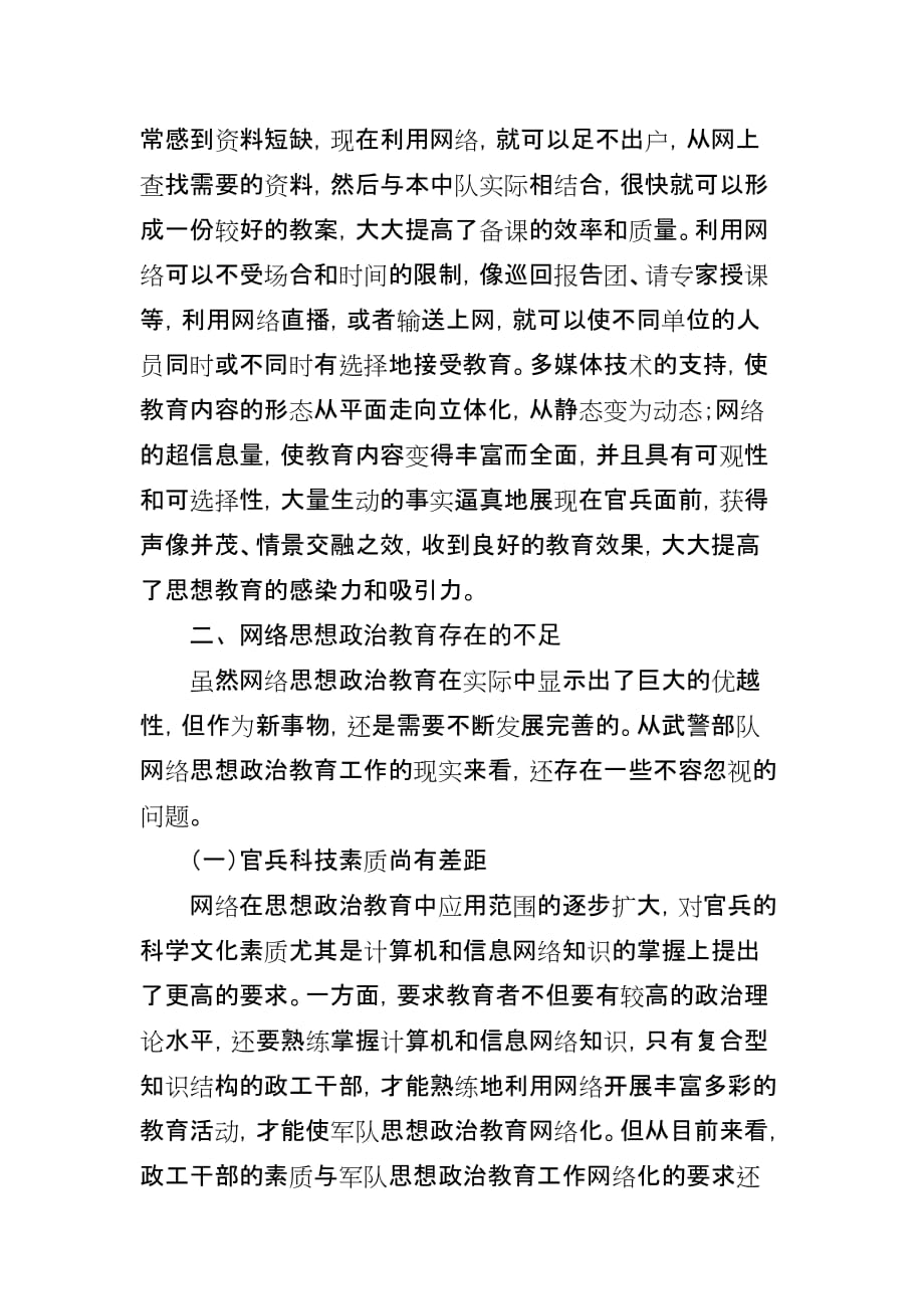 浅谈网络思想政治教育现状、问题及对策_第4页