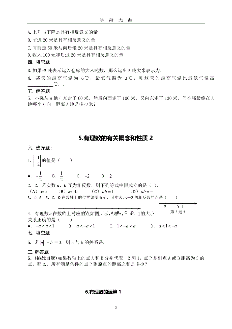 数学小升初衔接作业（7月20日）.pdf_第3页