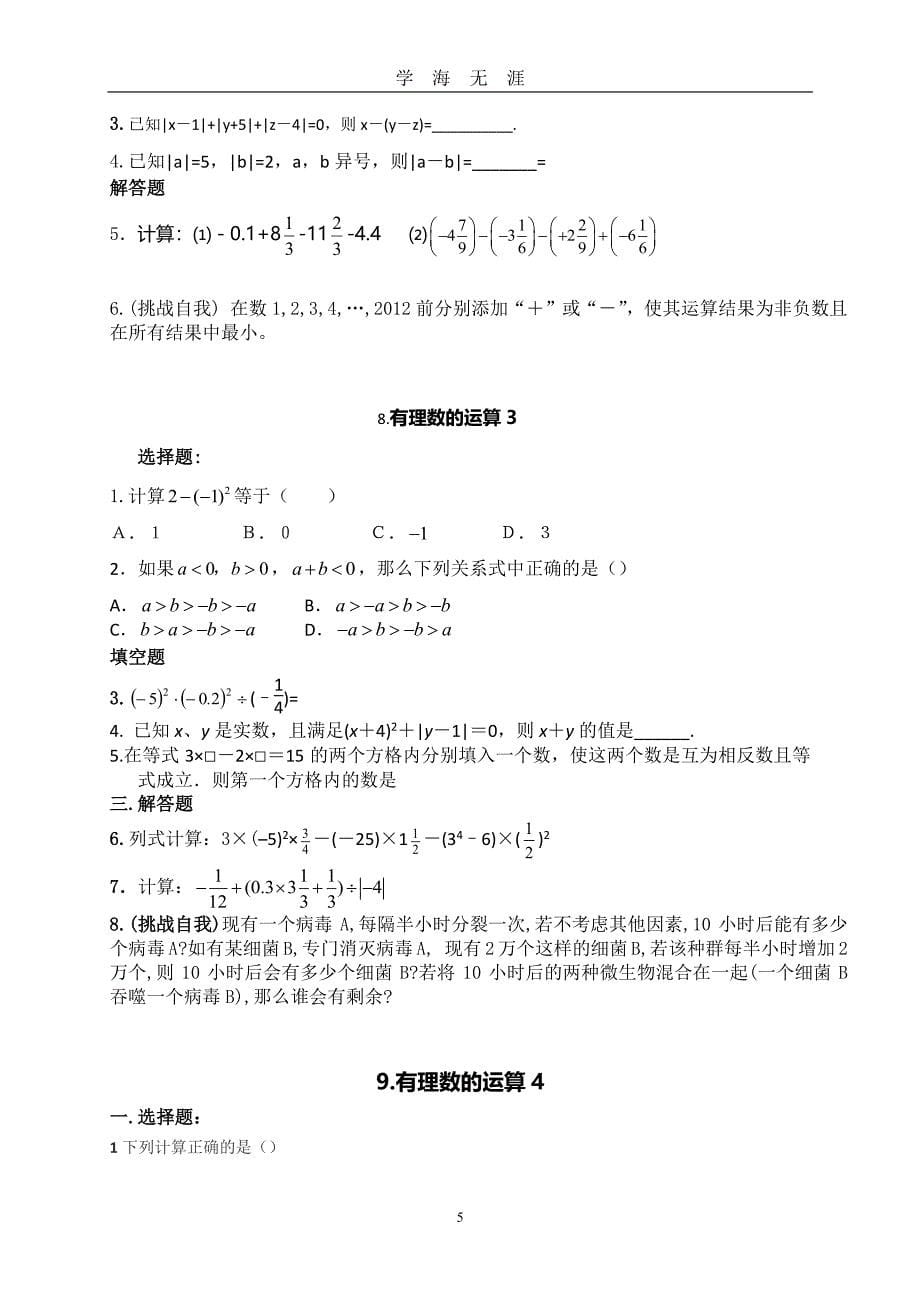 数学小升初衔接作业（7月20日）.pdf_第5页