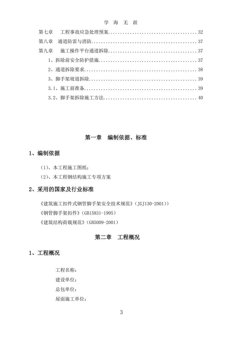 坡道脚手架方案（7月20日）.pdf_第3页