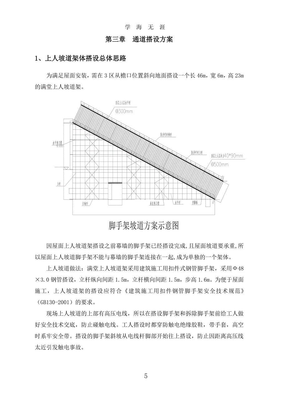 坡道脚手架方案（7月20日）.pdf_第5页