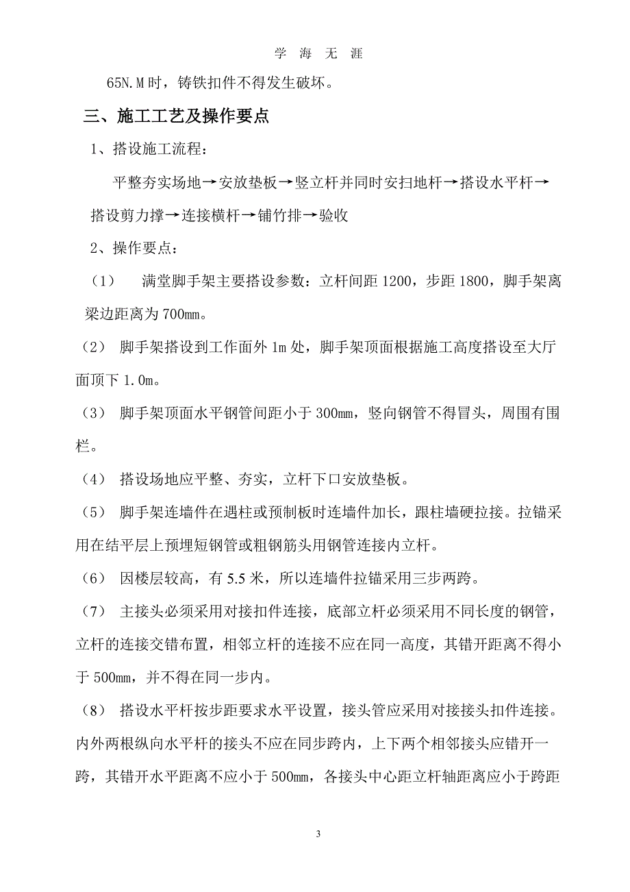 中庭脚手架搭设方案（7月20日）.pdf_第3页