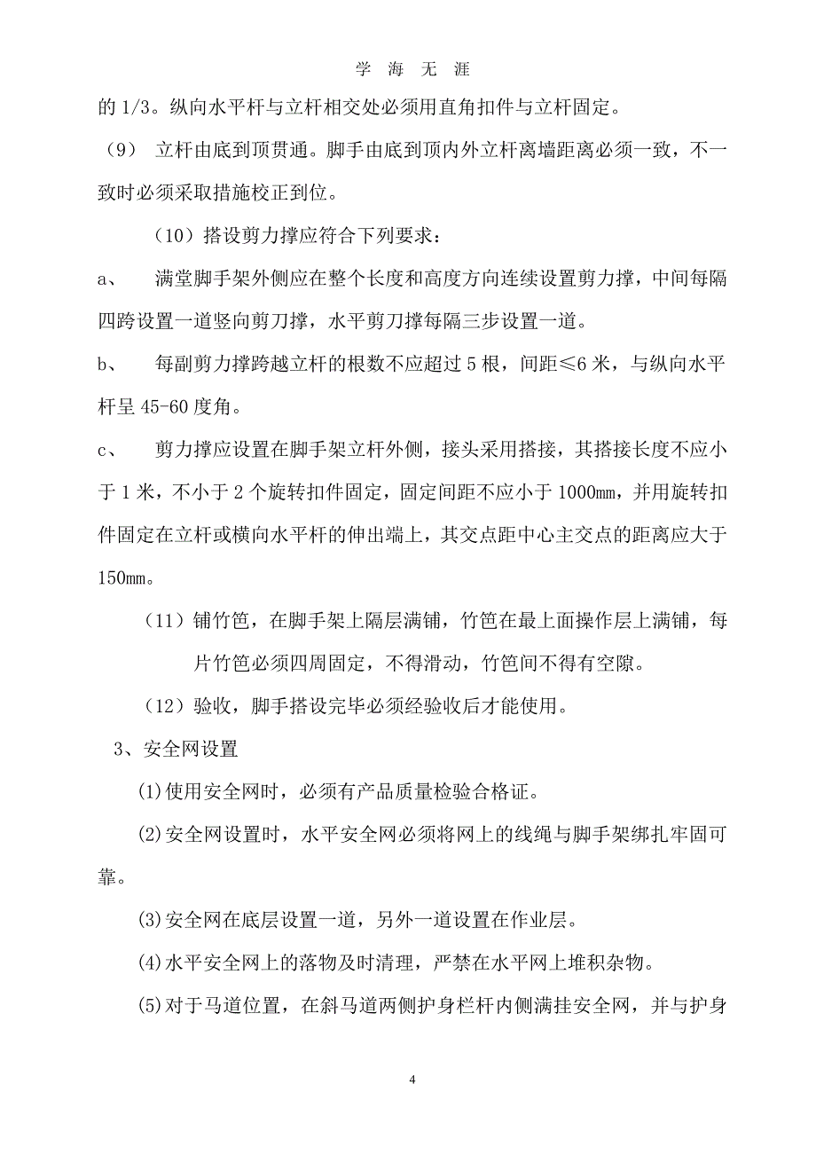 中庭脚手架搭设方案（7月20日）.pdf_第4页