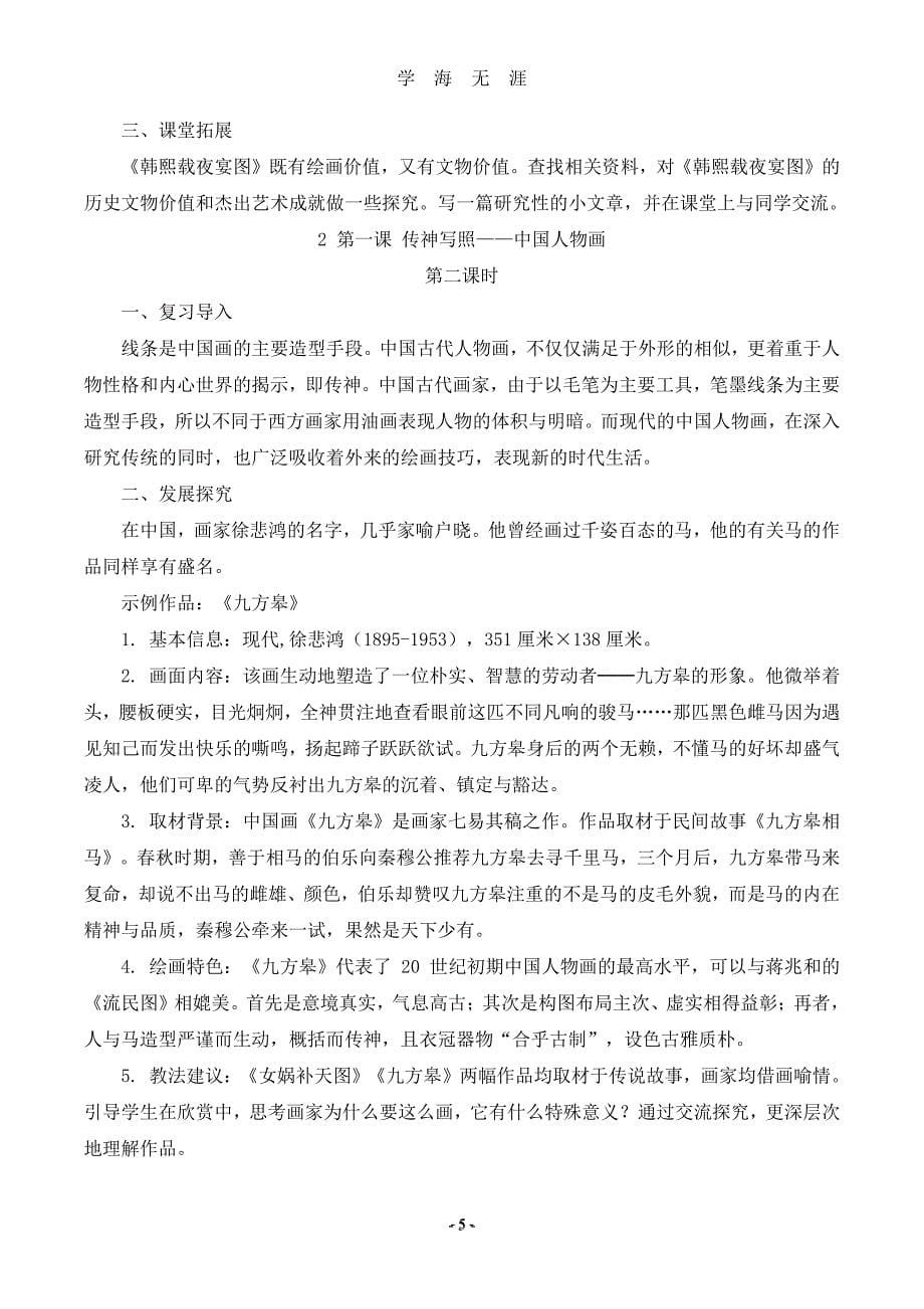 苏少版七年级下册美术教案（7月20日）.pdf_第5页