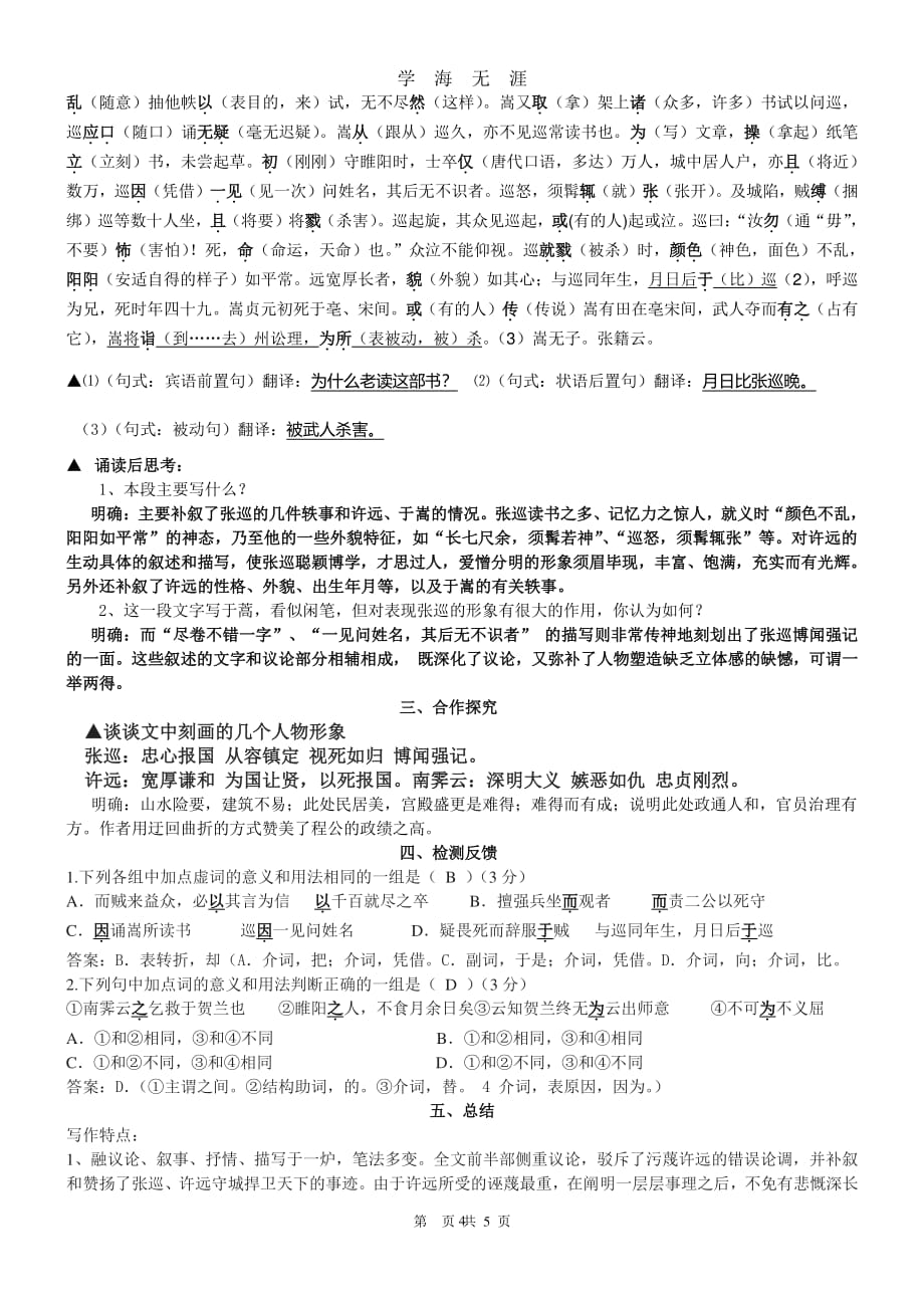 《张中丞传》后叙导学案(教师版)（7月20日）.pdf_第4页