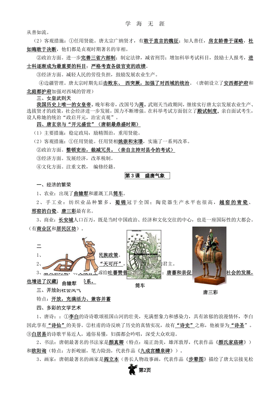 部编新人教版七年级历史下册复习提纲（7月20日）.pdf_第2页