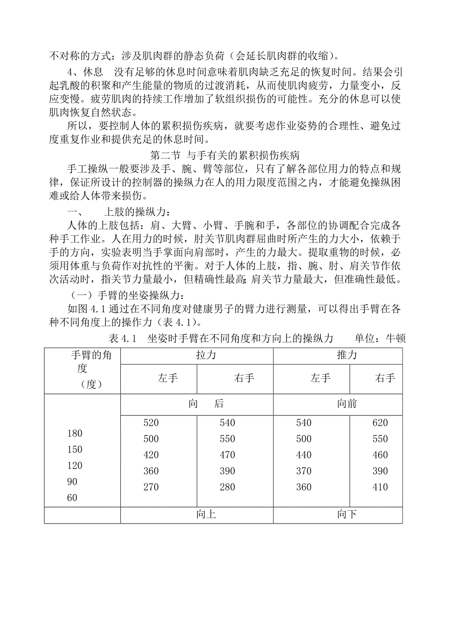 (2020年)企业管理累积损伤疾病的预防与合理的工具设计_第3页