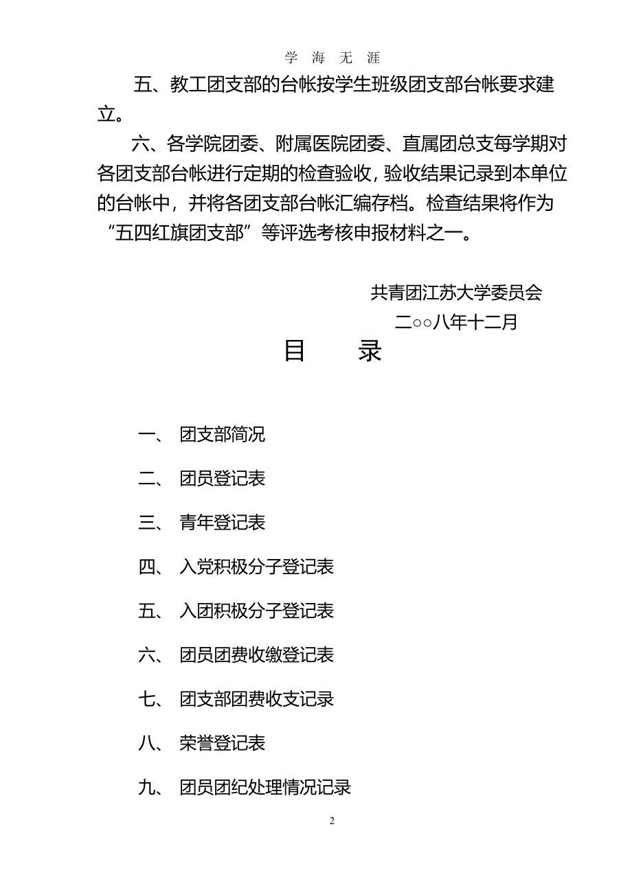 团支部台账管理（7月20日）.pdf_第2页