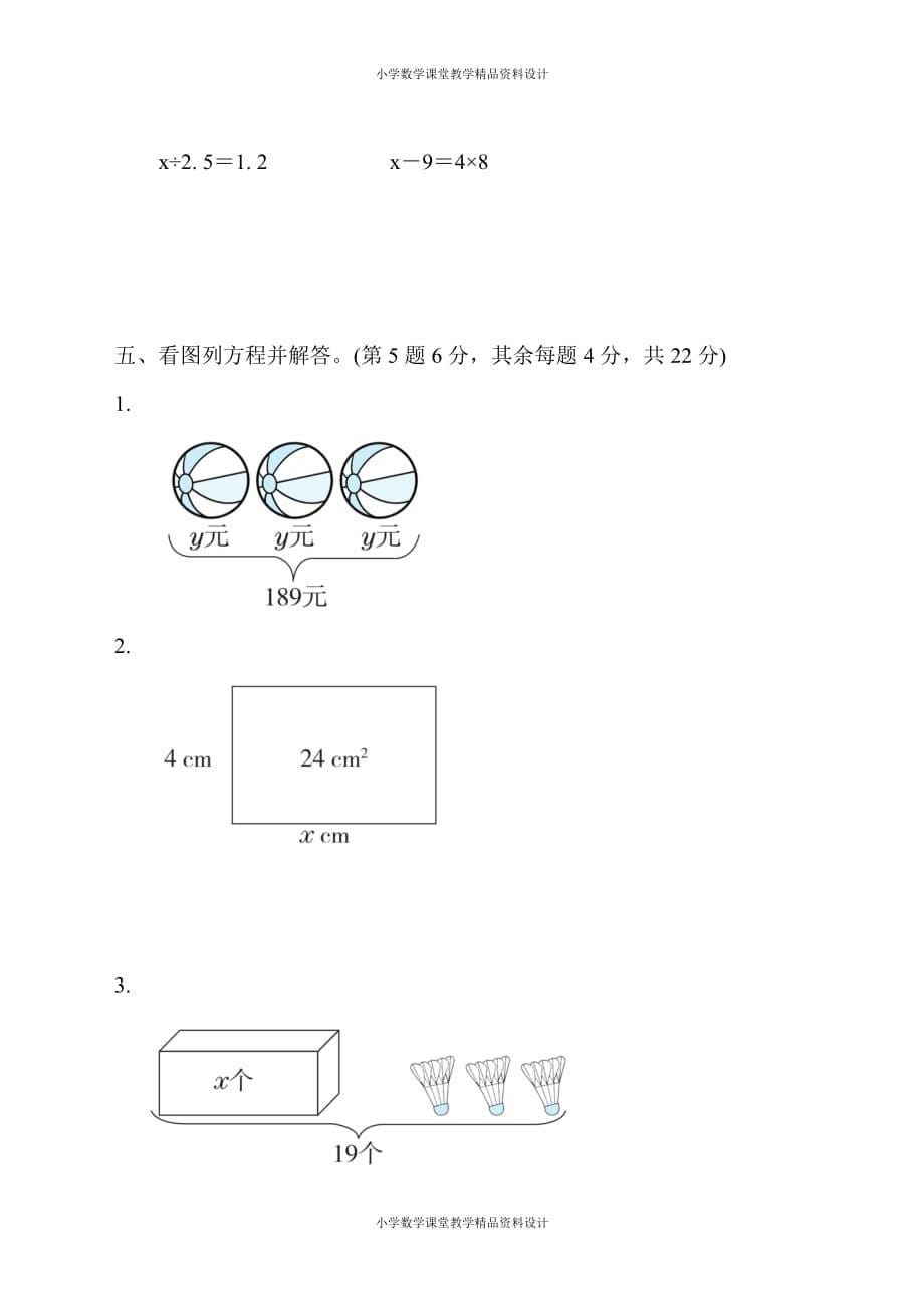 最新 精品苏教版五年级下册数学-周测培优卷1_第5页