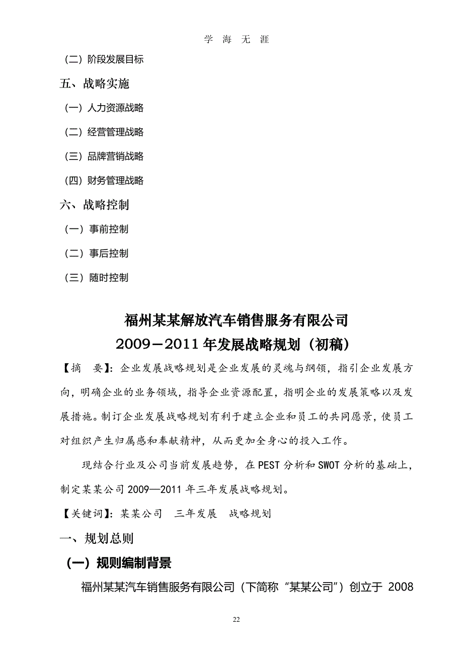 汽车销售公司三年发展战略规划方案（7月20日）.pdf_第2页