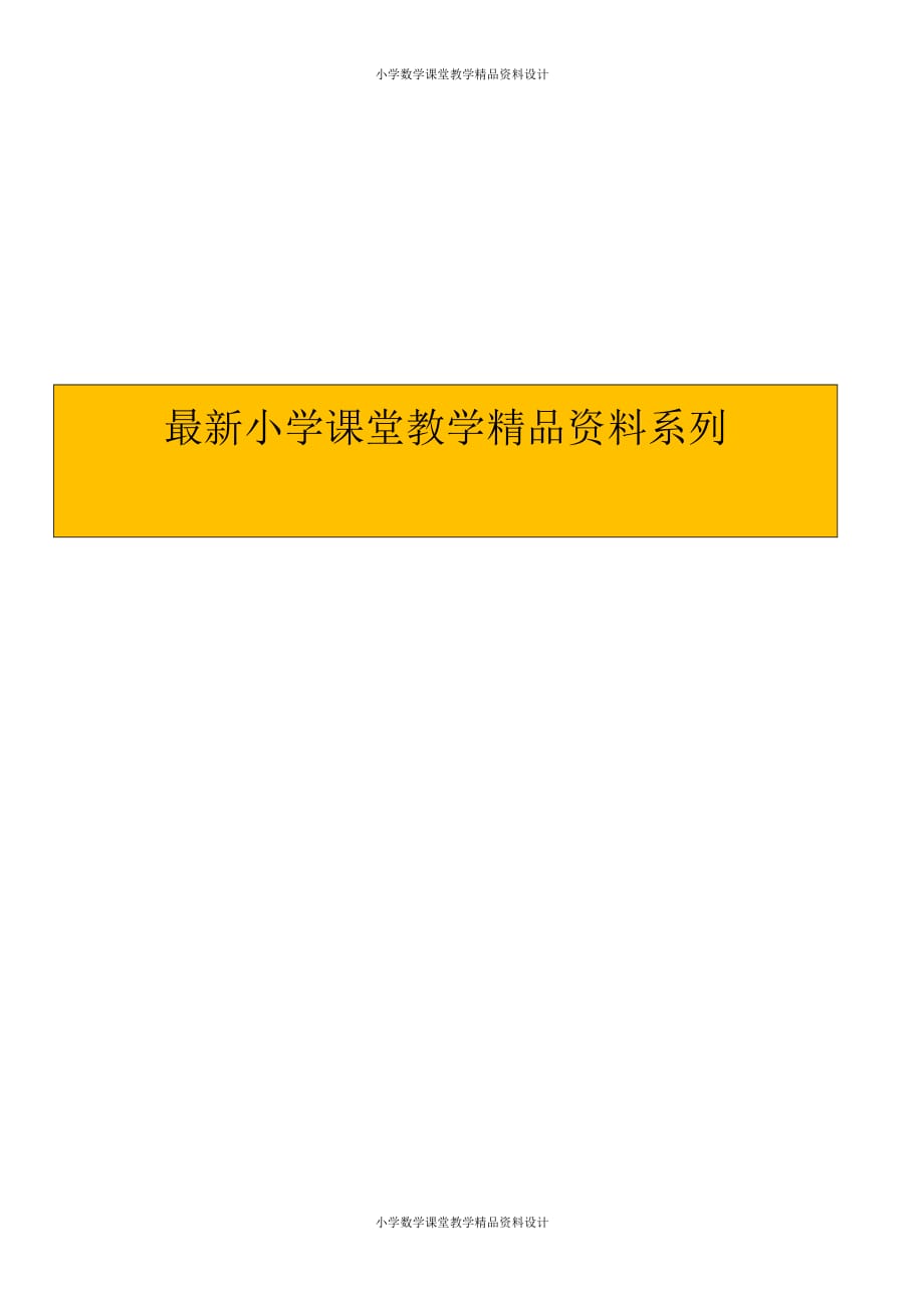 最新 精品人教版数学6年级下册一课一练-4.18自行车里的数学_第1页