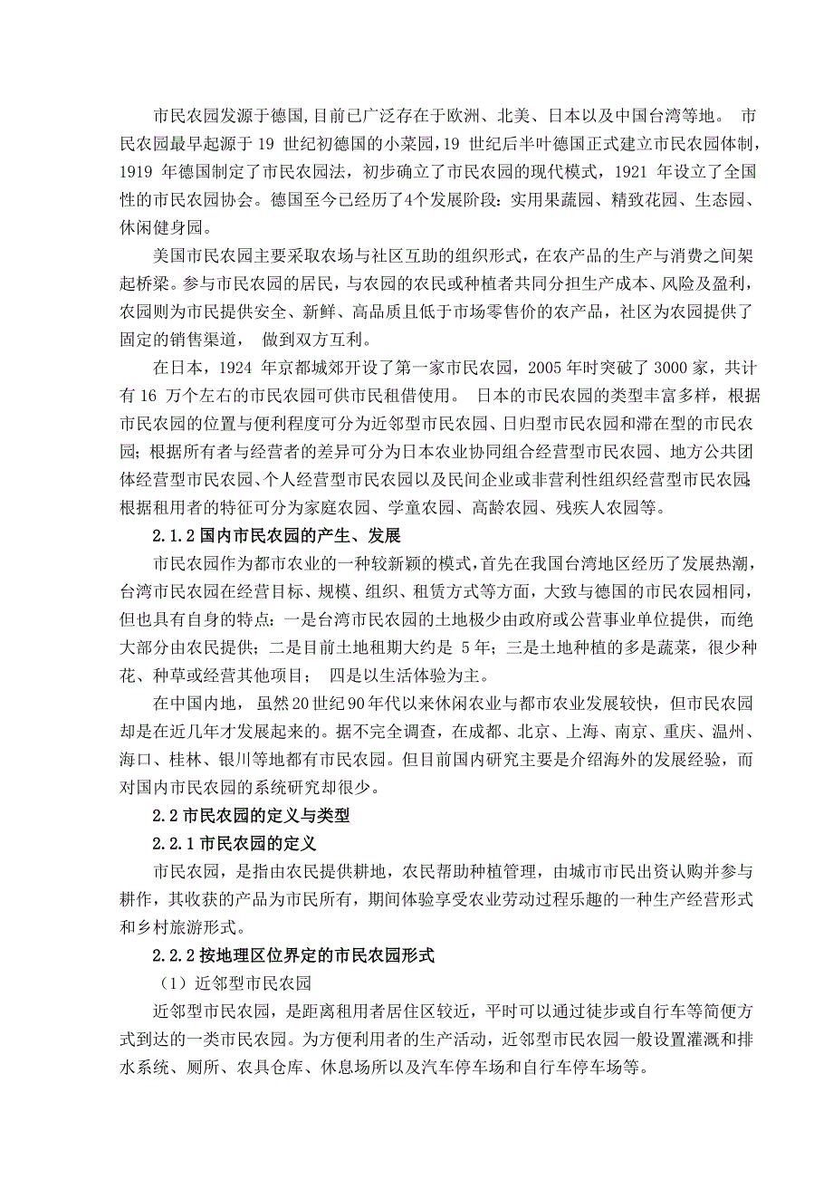 (2020年)企业发展战略市民农园发展现状及前景调查分析_第3页