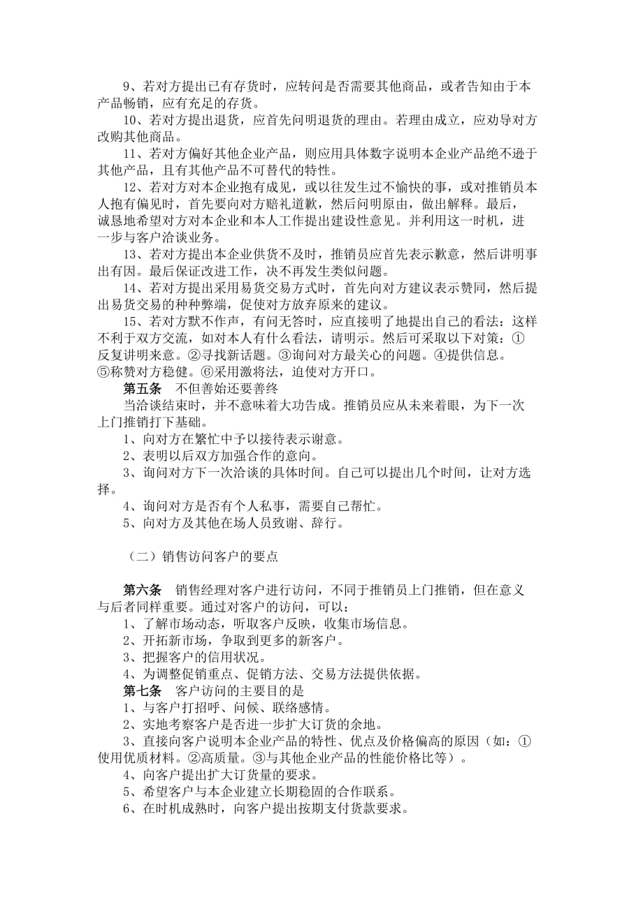 (2020年)企业管理制度二十三公司销售人员管理制度2_第3页