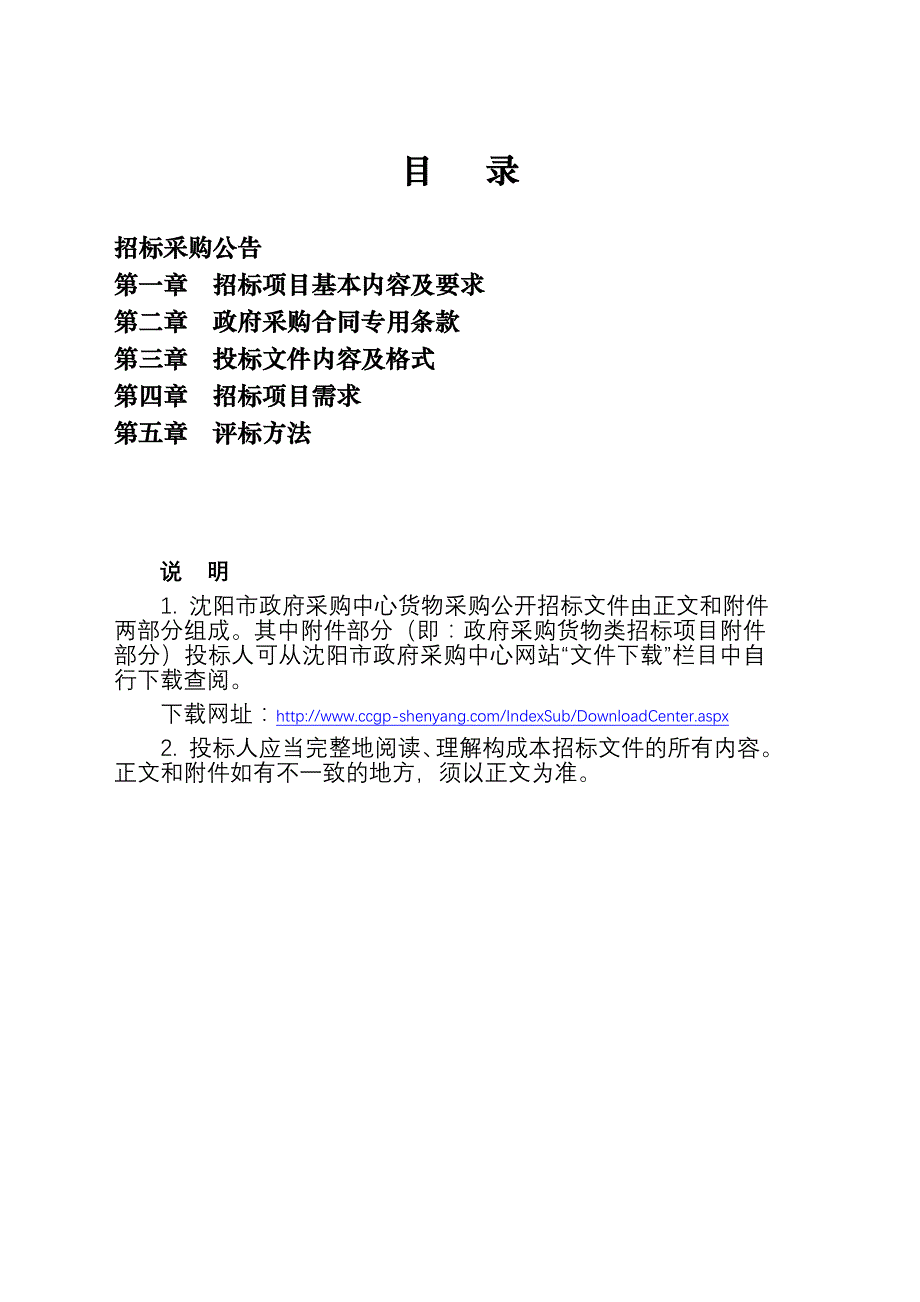 (2020年)企业采购管理某市市政府采购中心货物采购_第2页