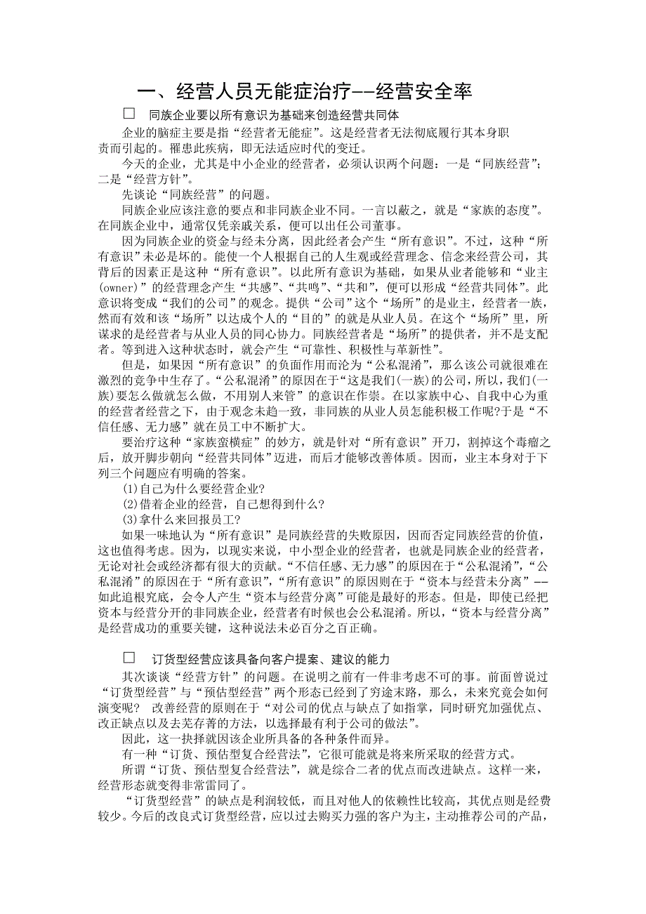 (2020年)企业管理诊断各种问题企业的解决办法和企业诊断问卷_第1页