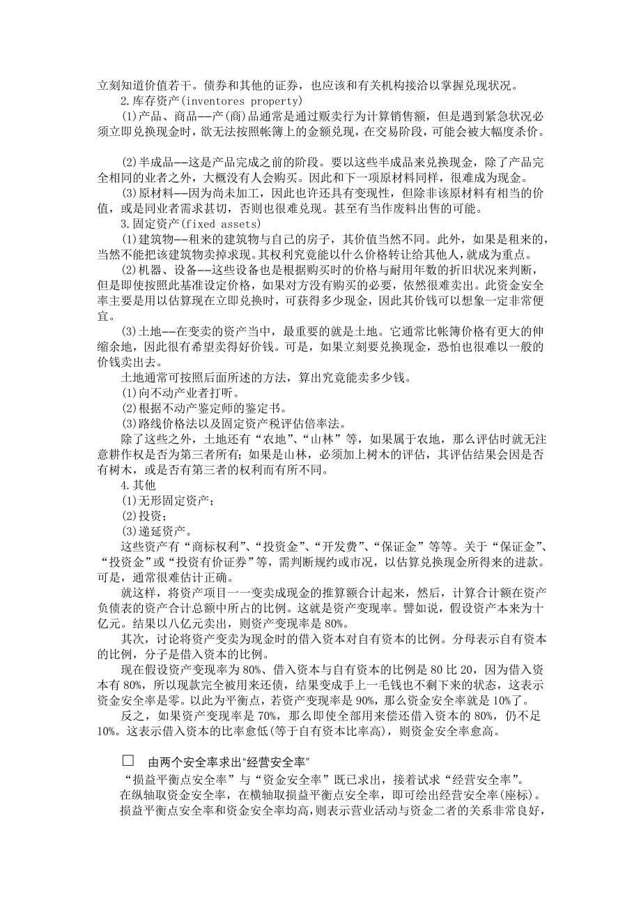 (2020年)企业管理诊断各种问题企业的解决办法和企业诊断问卷_第5页