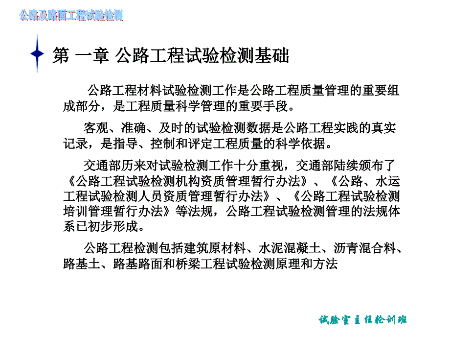 公路及路面工程试验检测试验室主任轮训班课件复习课程_第3页