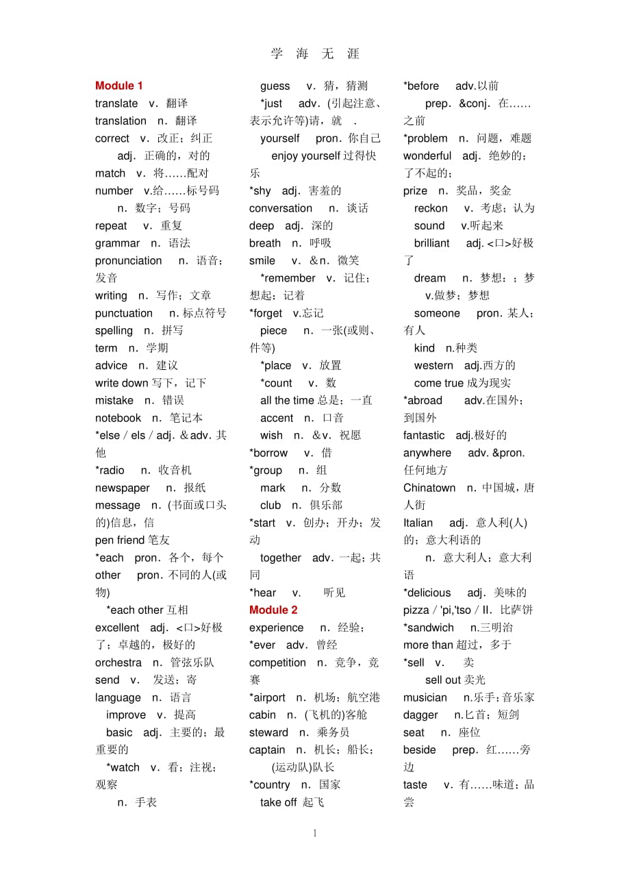 外研版八上英语单词表（7月20日）.pdf_第1页