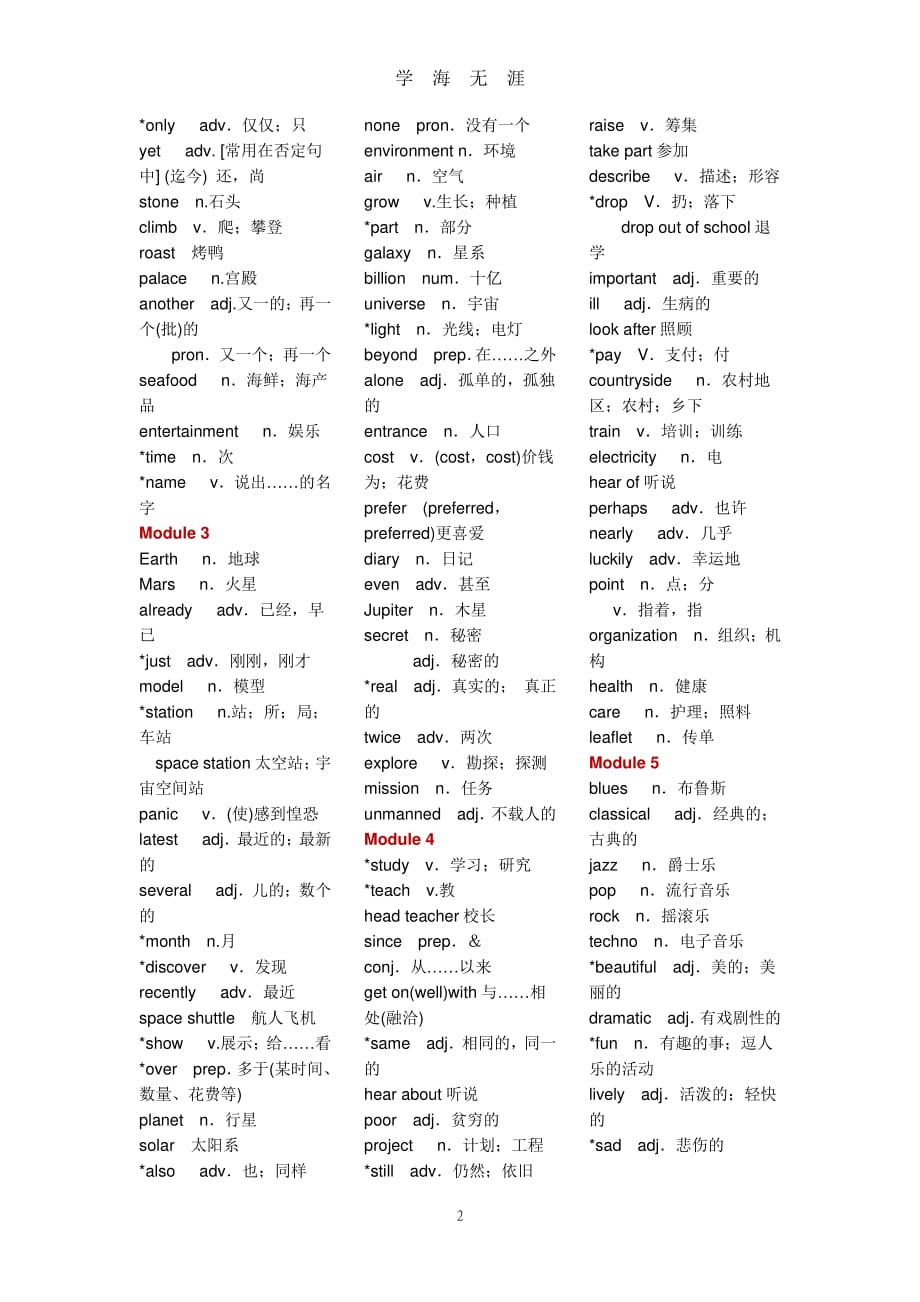 外研版八上英语单词表（7月20日）.pdf_第2页