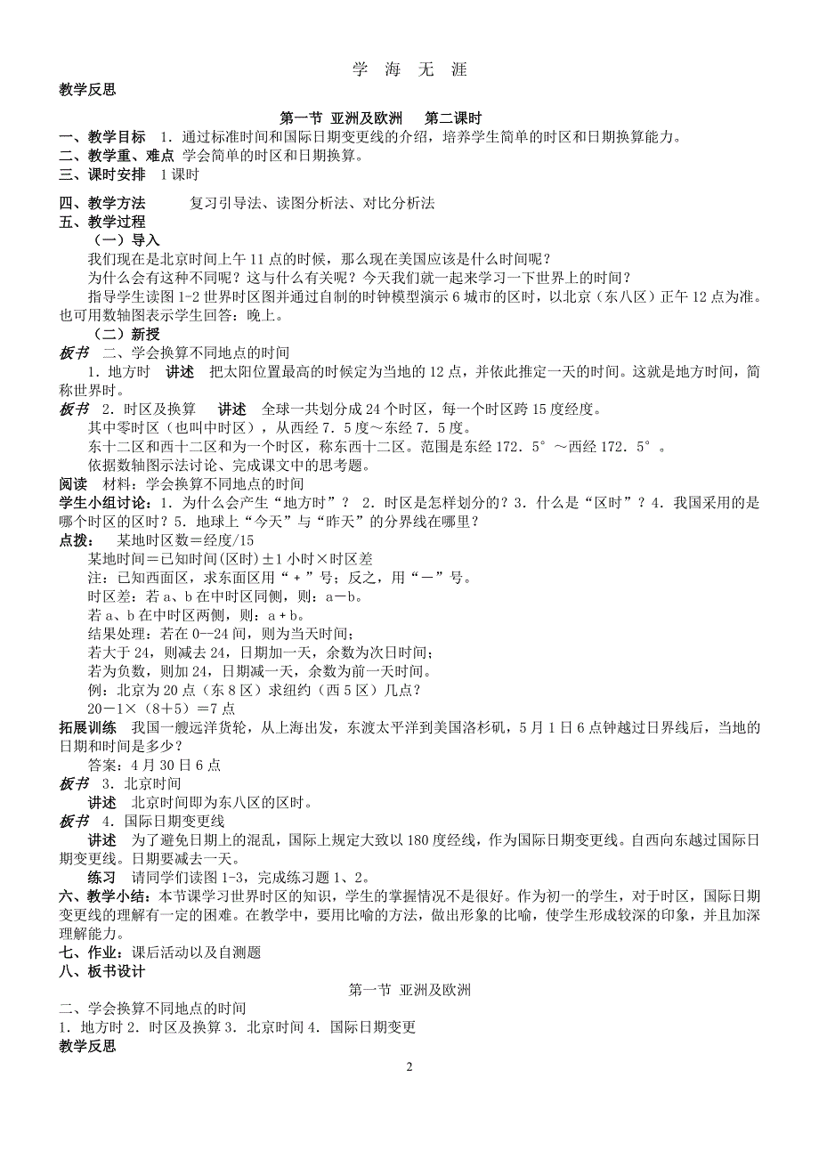 湘教版七年级地理下册全册教案（7月20日）.pdf_第2页