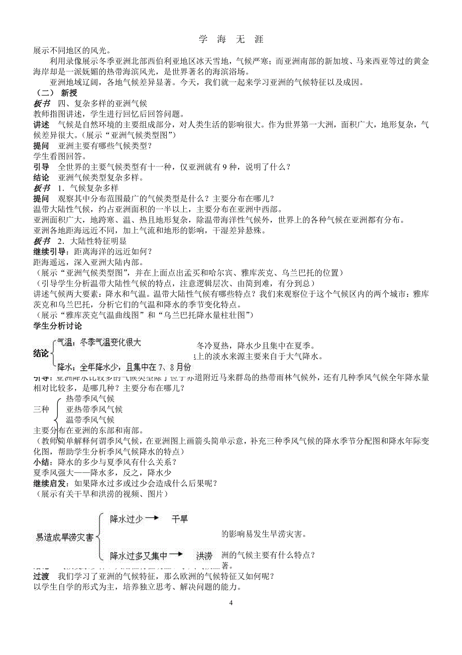 湘教版七年级地理下册全册教案（7月20日）.pdf_第4页