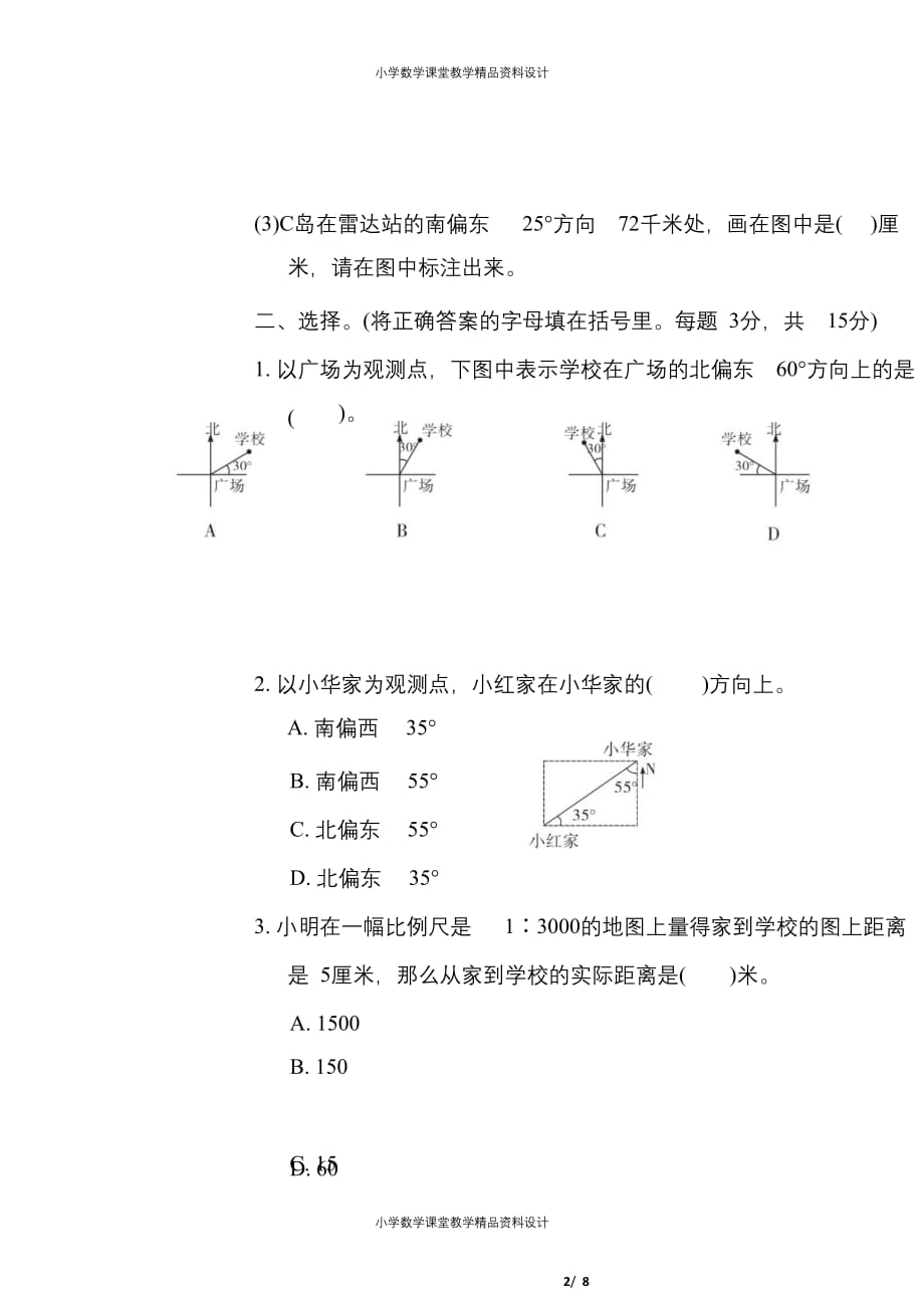 最新 精品苏教版数学下册六年级第五单元测试卷及答案_第2页