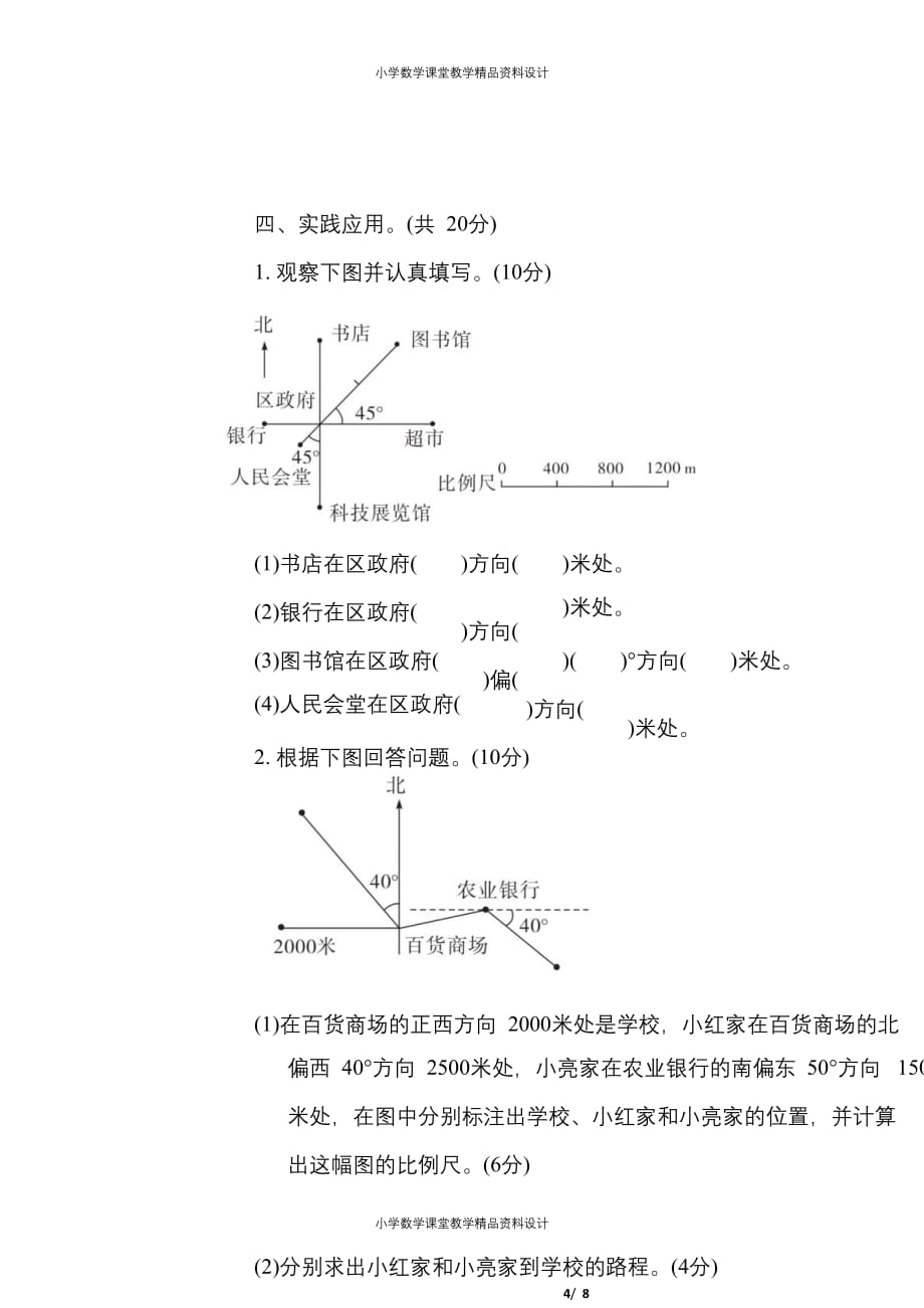 最新 精品苏教版数学下册六年级第五单元测试卷及答案_第4页