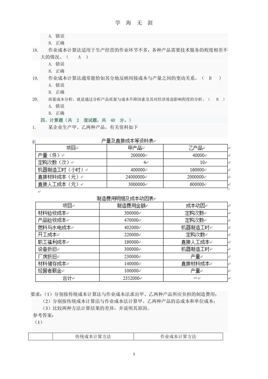 中央电大网上形考04任务部分参考答案（7月20日）.pdf_第5页