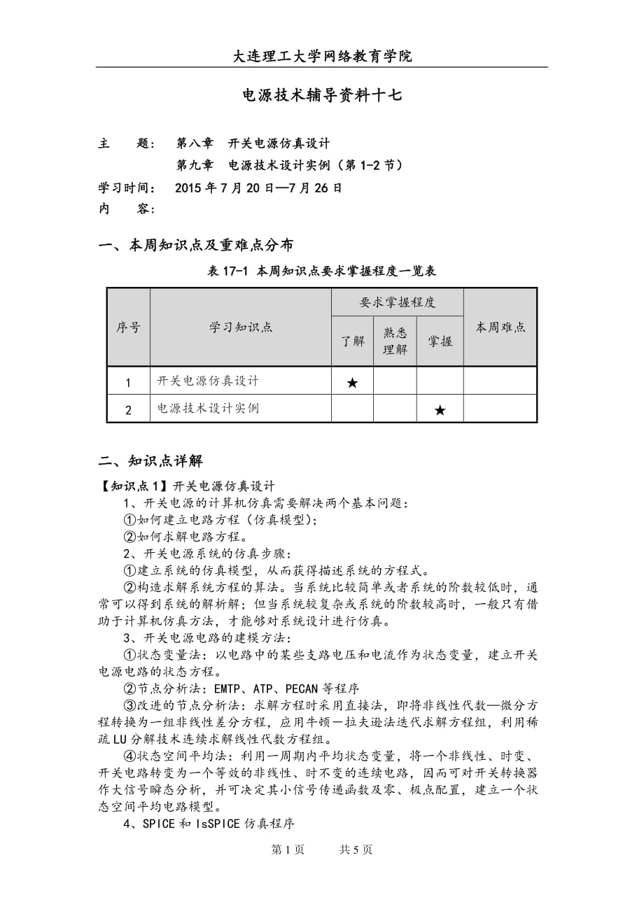 电路理论辅导资料一_第1页