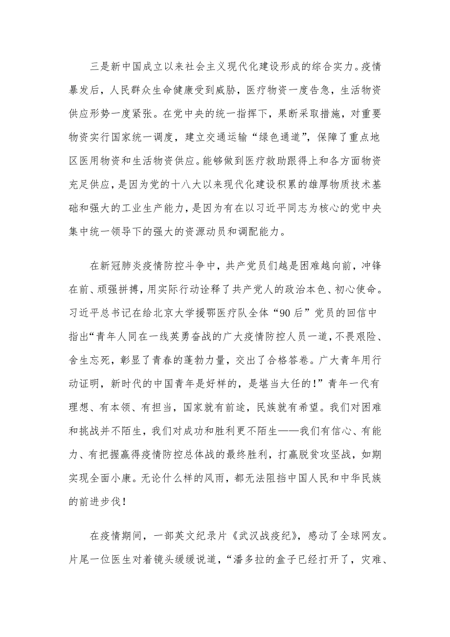 最新思想汇报范文9篇_第3页