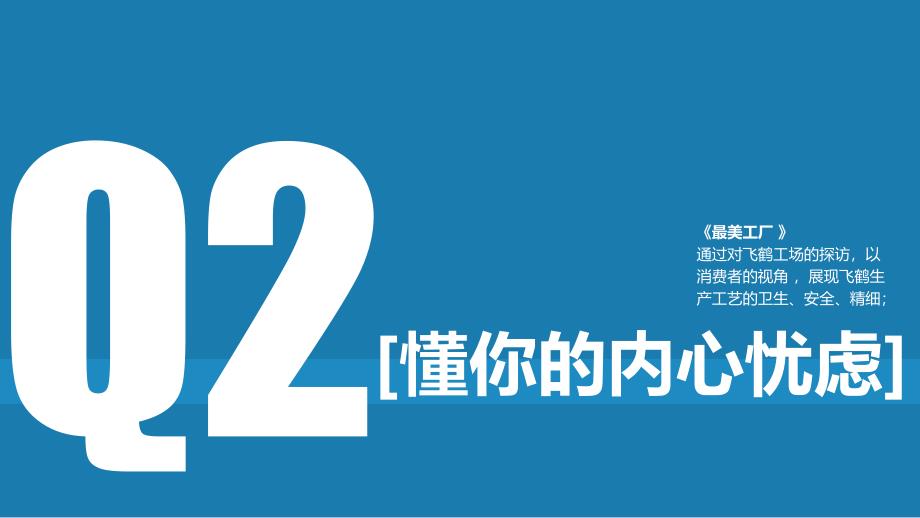 飞鹤2016＆新浪合作方案0311知识讲解_第4页