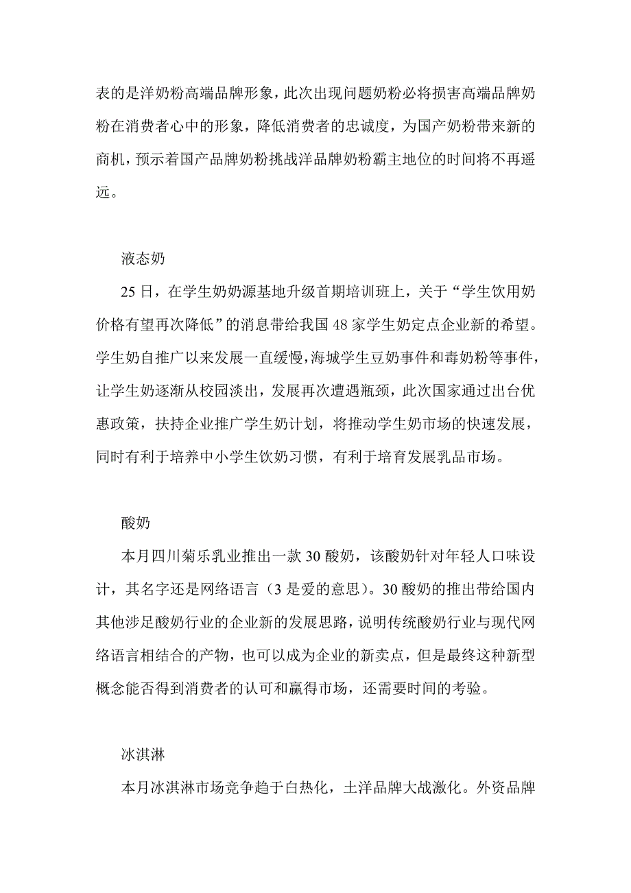 (2020年)年度报告中国乳品行业市场分析月度报告5月1_第2页