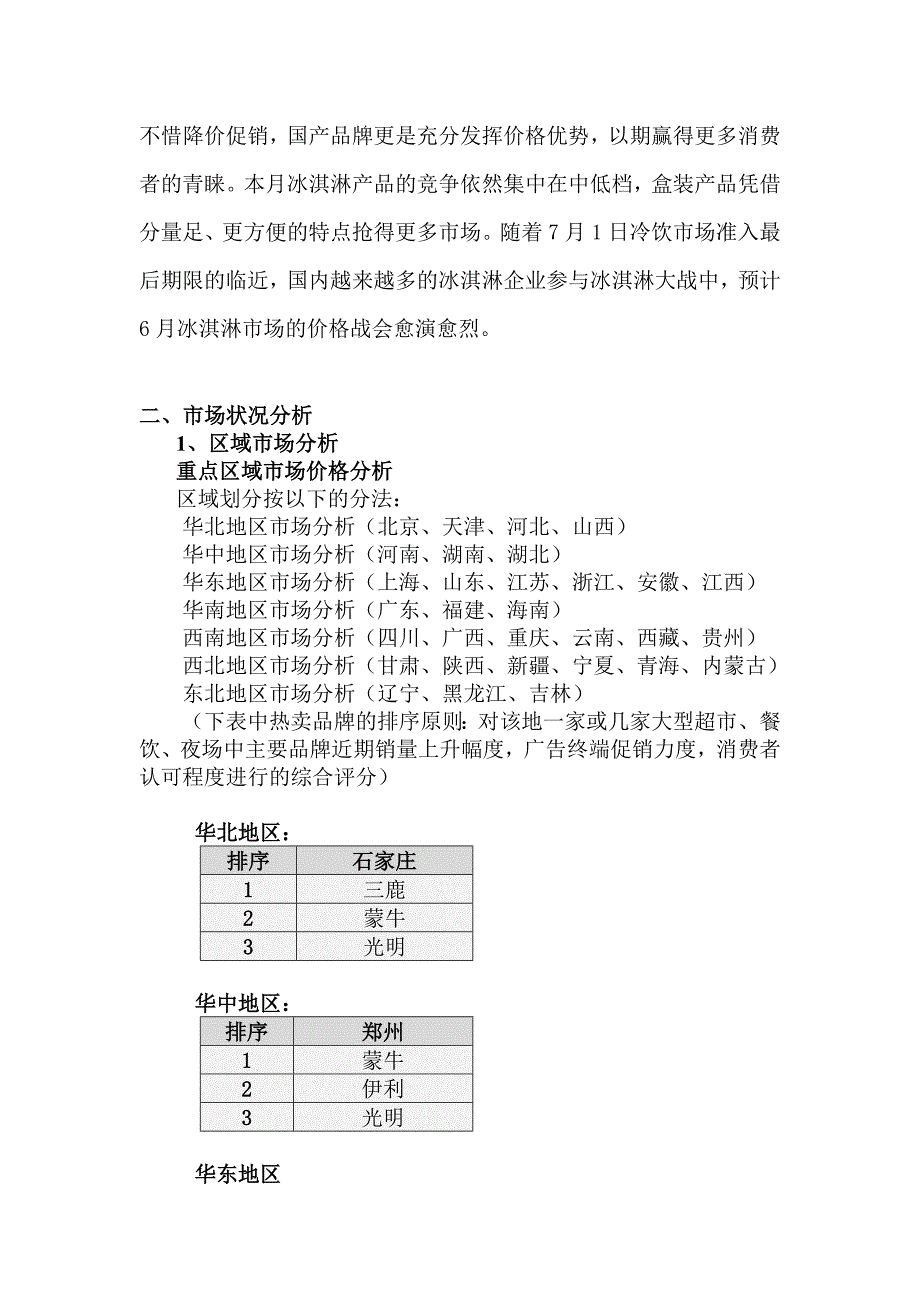 (2020年)年度报告中国乳品行业市场分析月度报告5月1_第3页