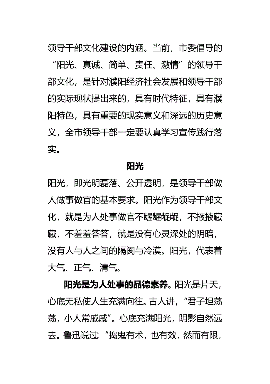 【管理技能类】干部文化解读_第3页