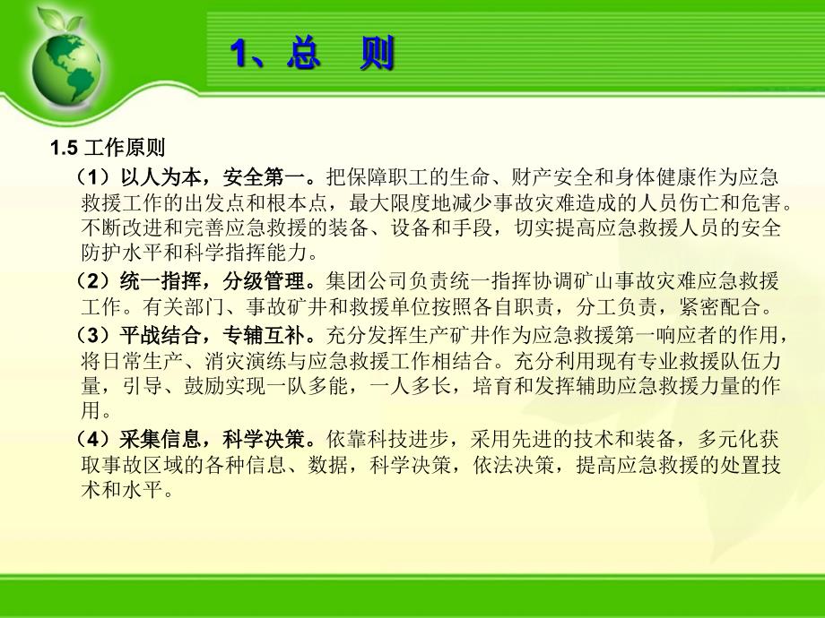 煤矿企业安全生产事故综合应急讲课教案_第3页