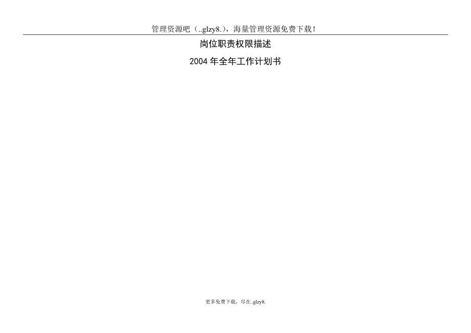 (2020年)企业管理手册岗位业务管理及员工绩效考核管理知识手册_第5页