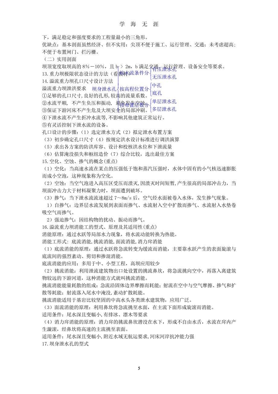 水工建筑物考试复习资料（7月20日）.pdf_第5页