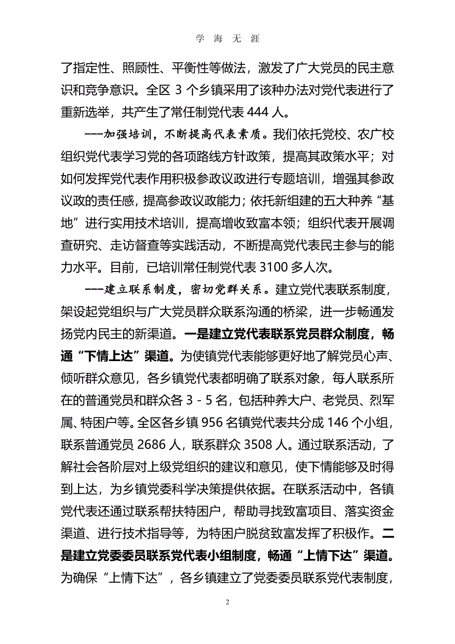 涪城乡镇党代表常任制调研材料（7月20日）.pdf_第2页