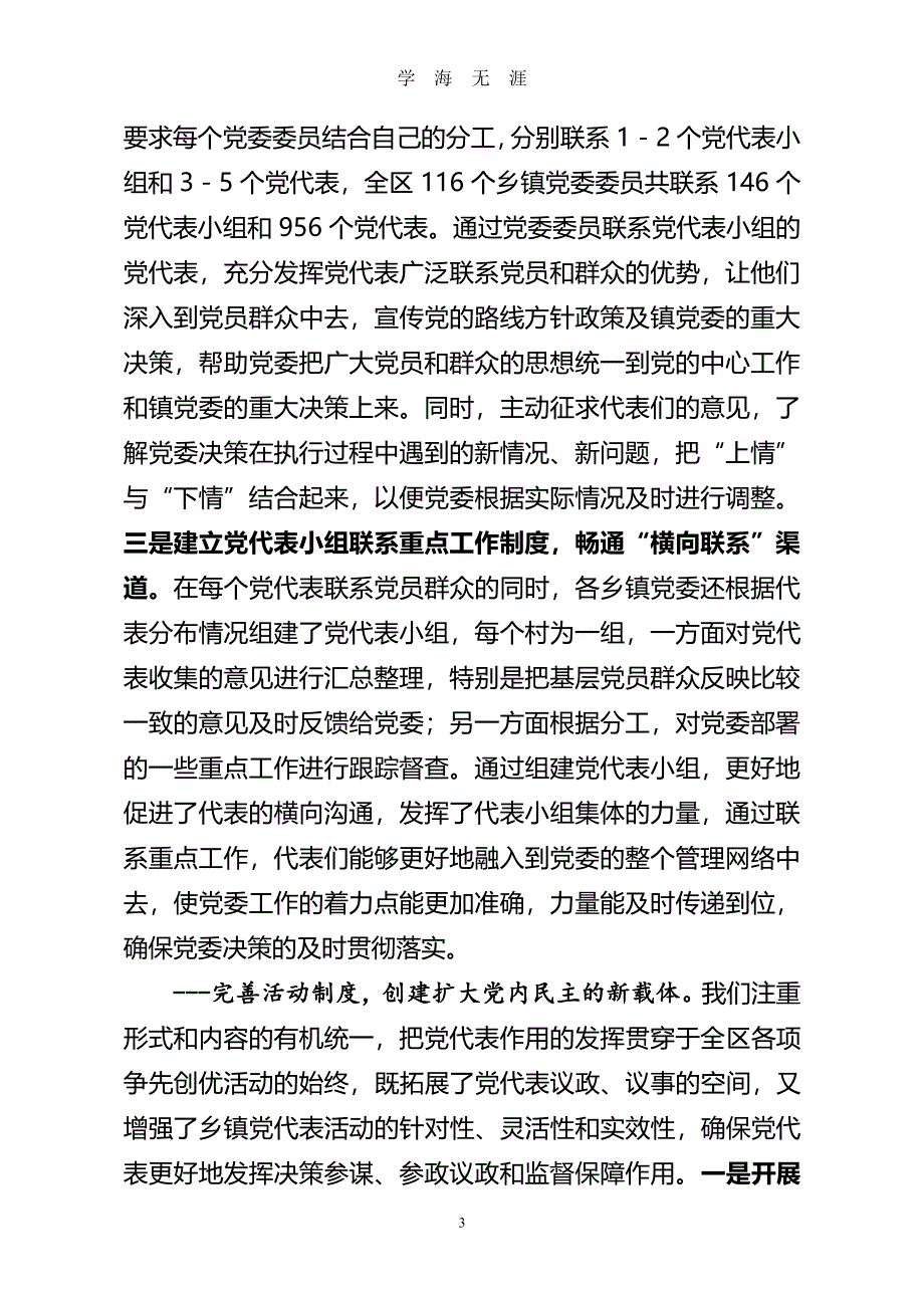 涪城乡镇党代表常任制调研材料（7月20日）.pdf_第3页