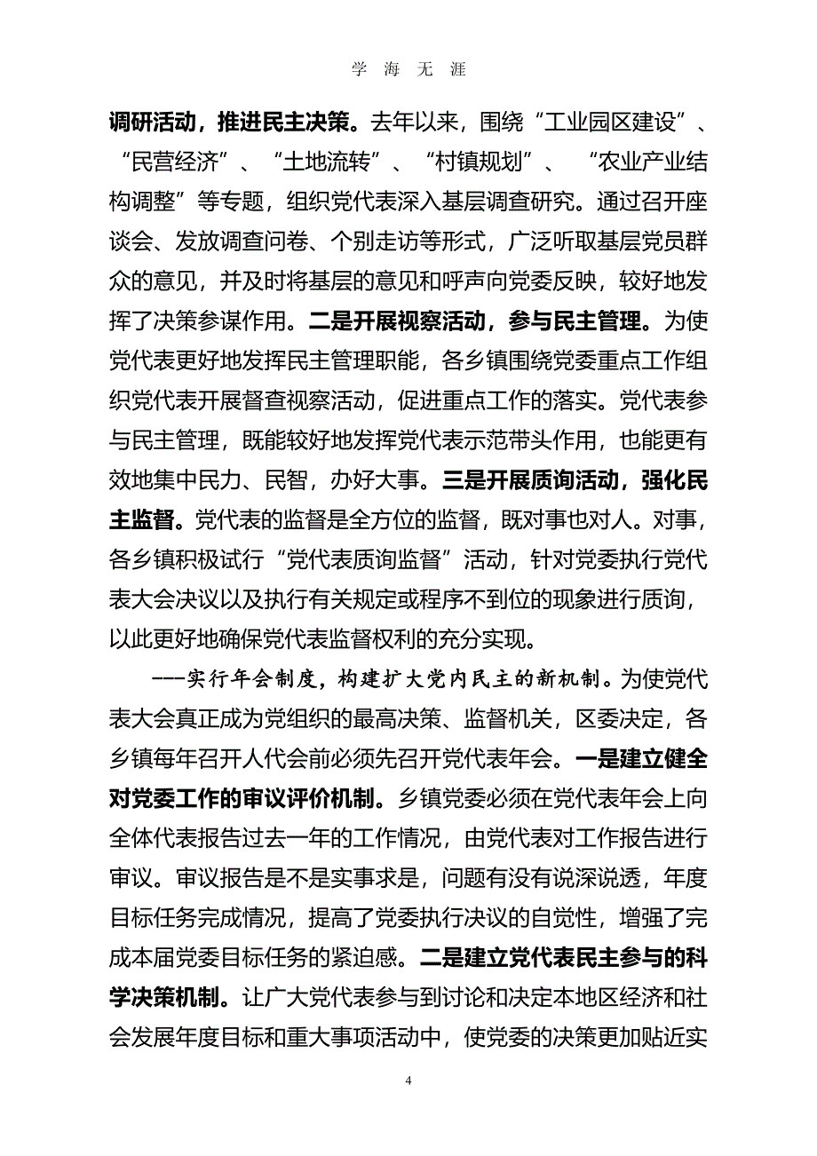 涪城乡镇党代表常任制调研材料（7月20日）.pdf_第4页