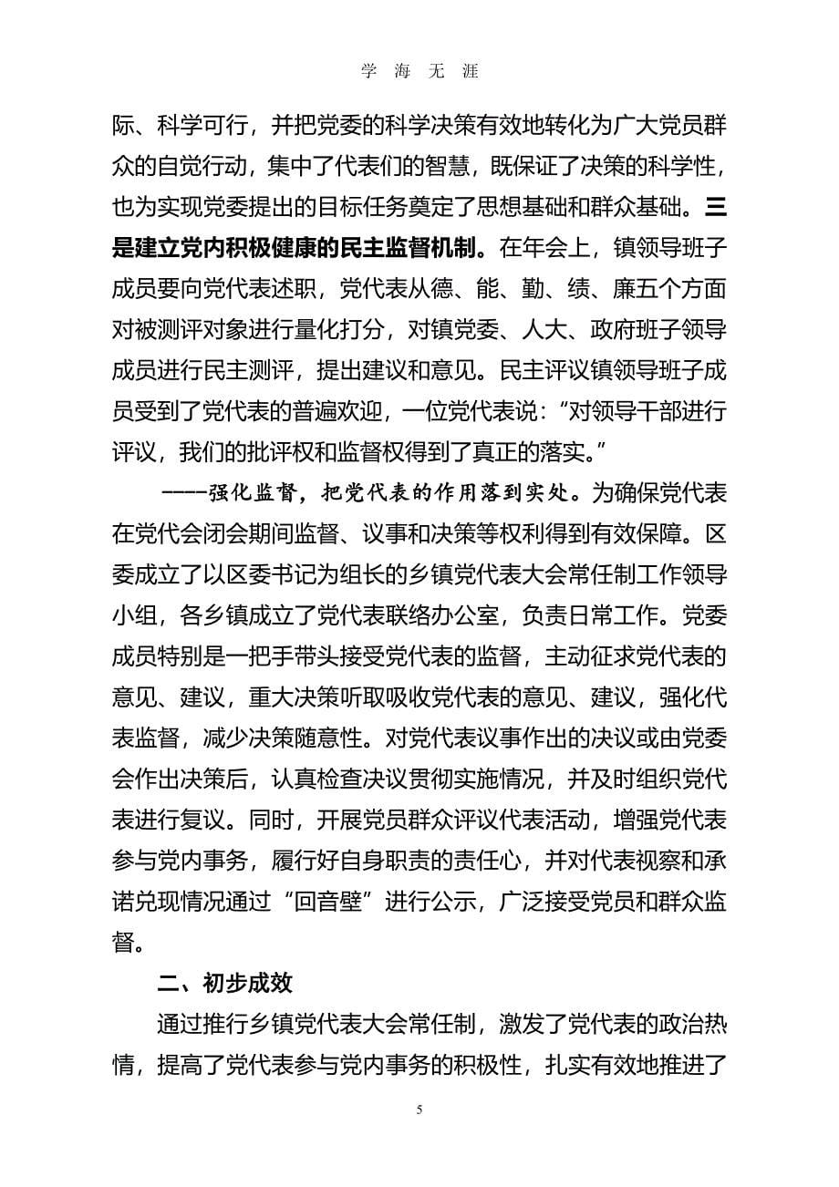 涪城乡镇党代表常任制调研材料（7月20日）.pdf_第5页
